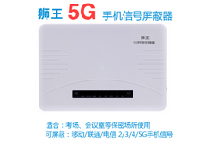 贵港帝讯推出5G手机信号屏蔽器
